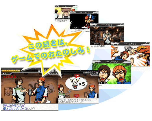 この続きは、ゲームでのおたのしみ！