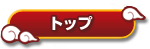 ストーリー